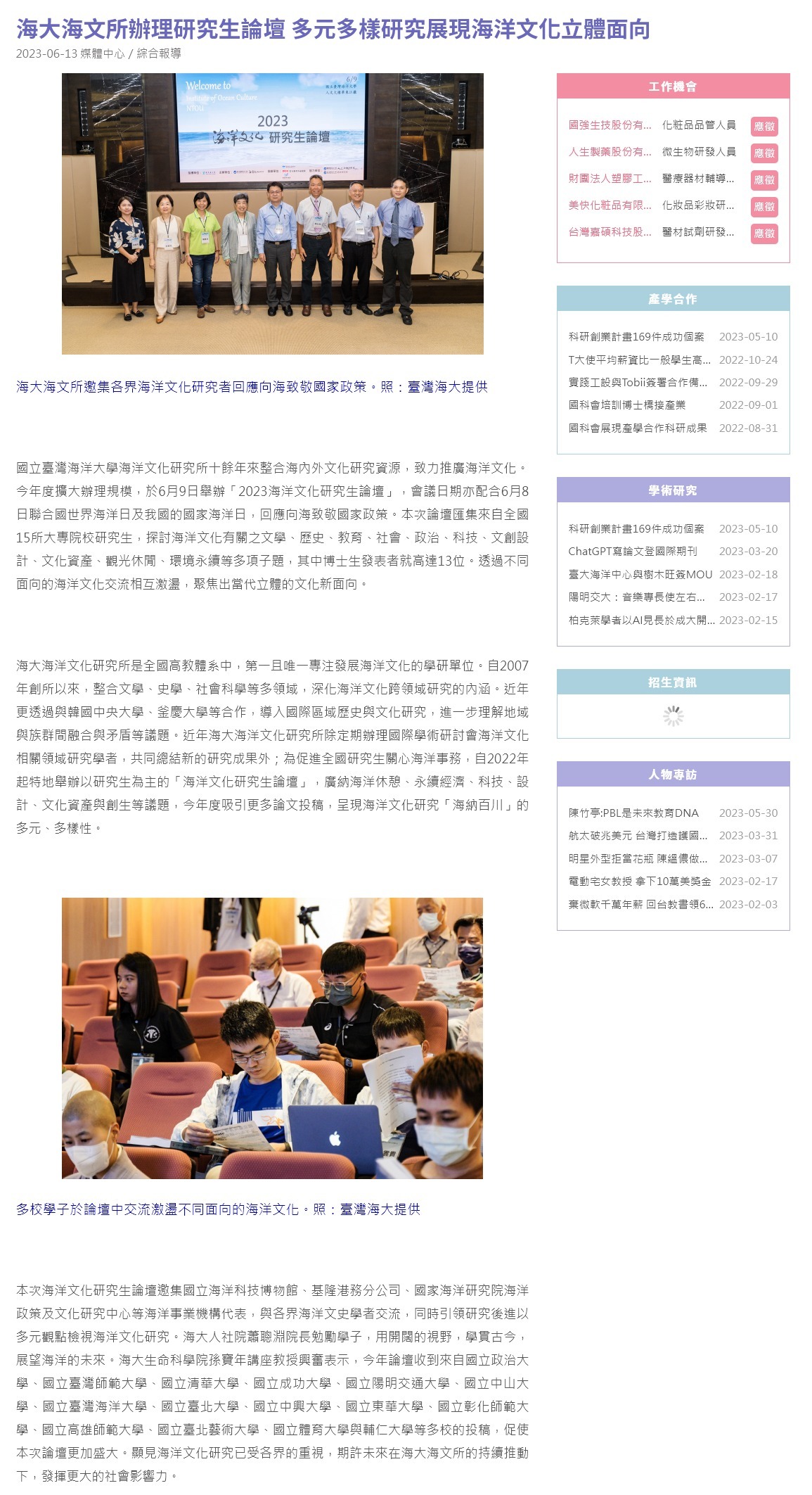 海大海文所辦理研究生論壇 多元多樣研究展現海洋文化立體面向