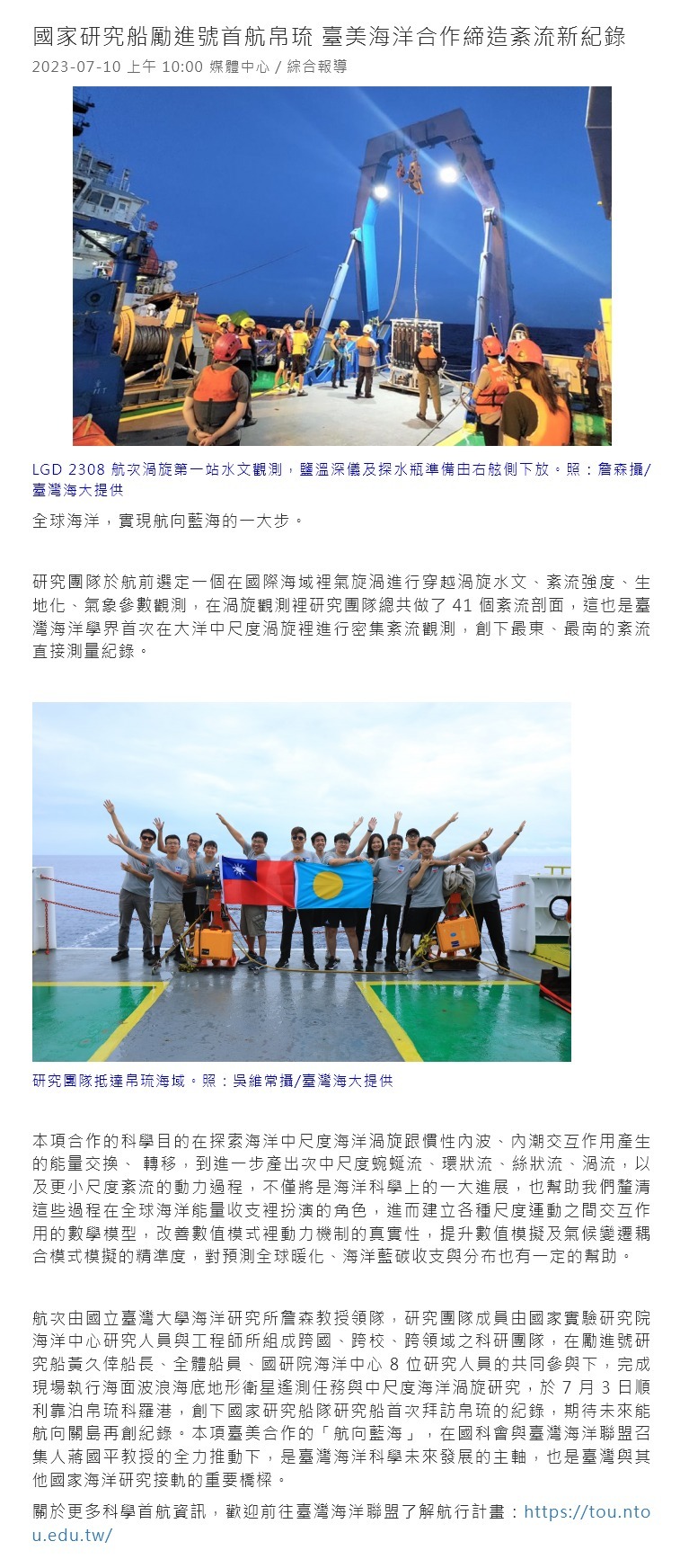 國家研究船勵進號　首航帛琉