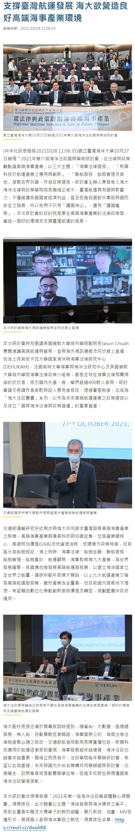 支撐臺灣航運發展 海大欲營造良好高端海事產業環境
