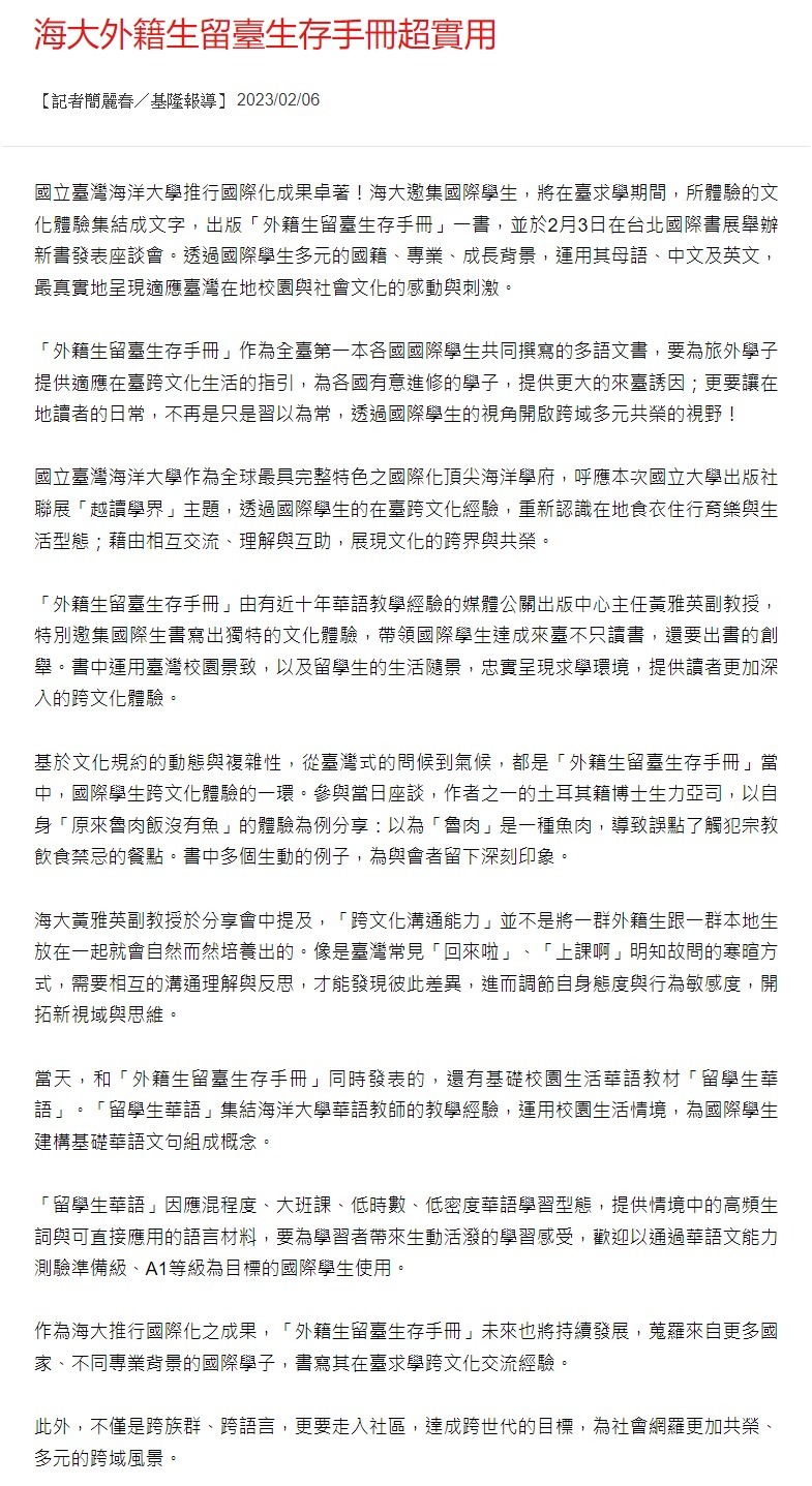 海大外籍生留臺生存手冊超實用