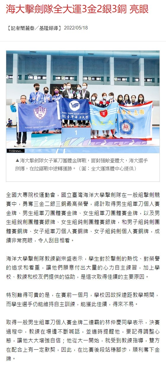 海大擊劍隊全大運3金2銀3銅 亮眼