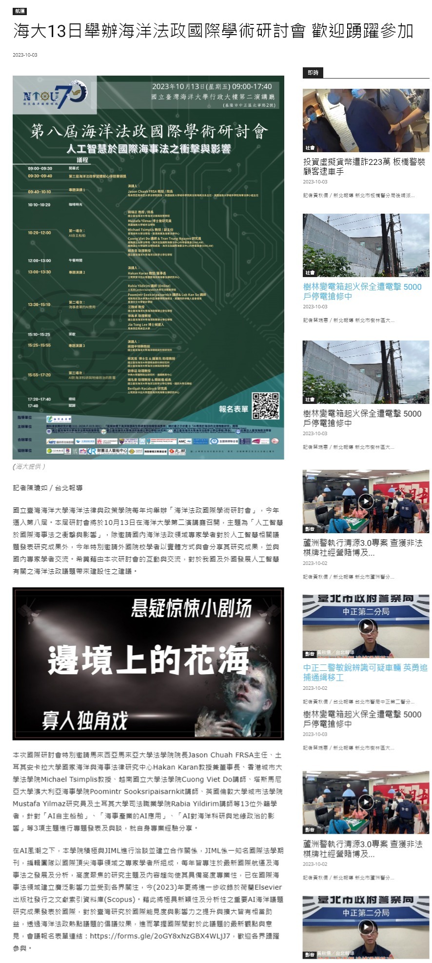 海大法政學院海洋法政學術研討會 10/13登場