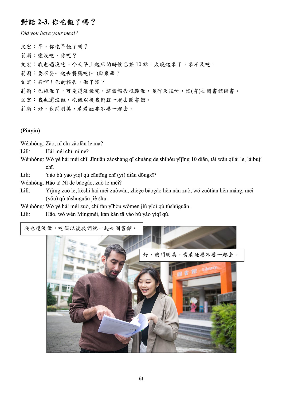 《留學生華語》內頁示例-你吃飯了嗎