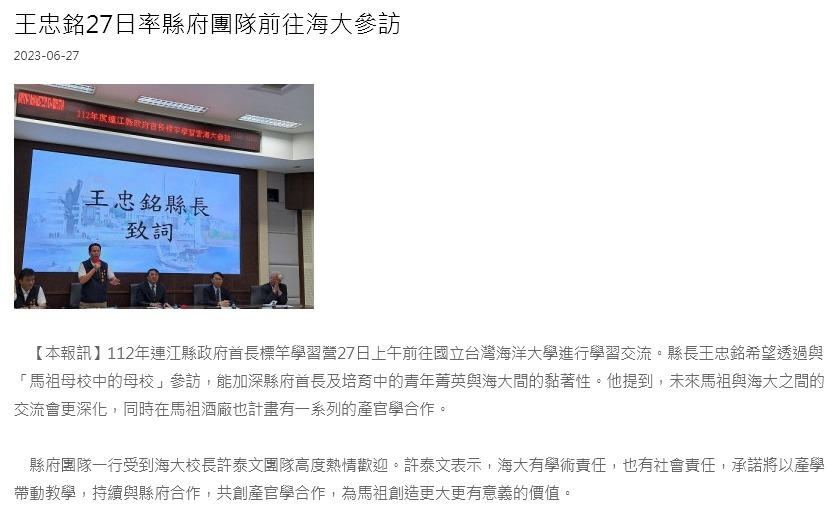 王忠銘27日率縣府團隊前往海大參訪