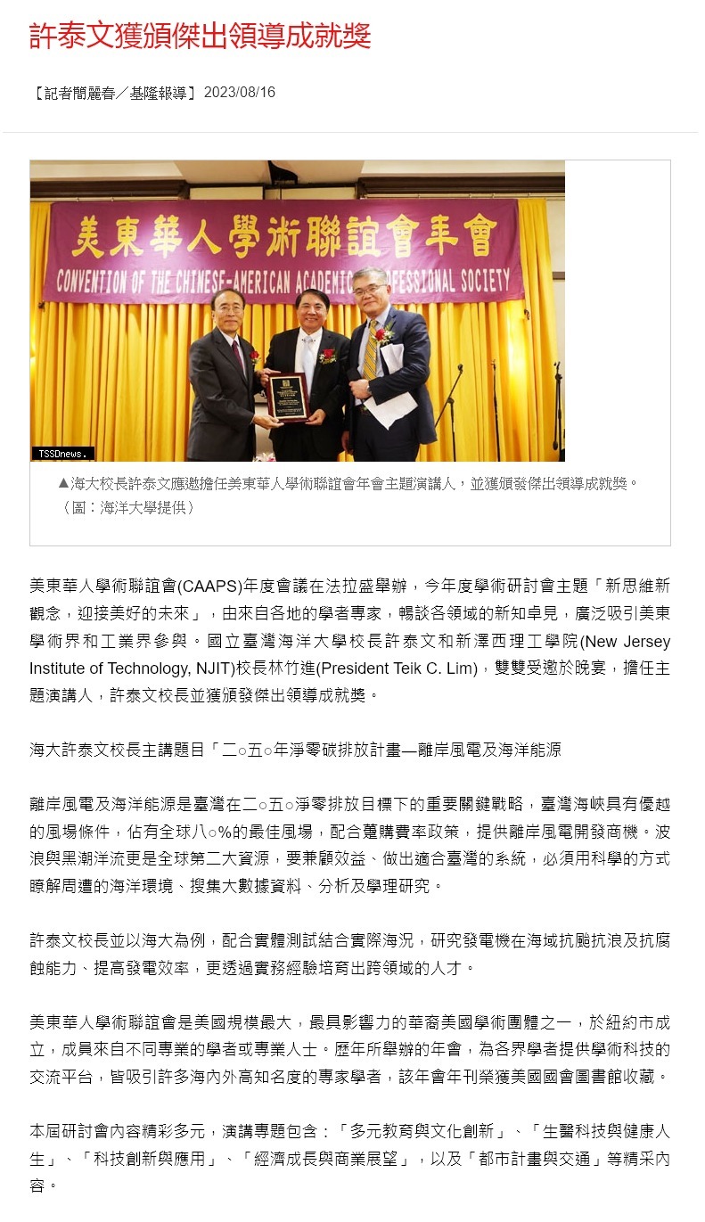 許泰文獲頒傑出領導成就獎