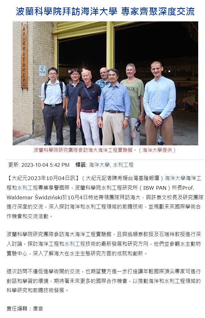 波蘭科學院訪海大 國際專家齊聚交流探討海洋與水利工程