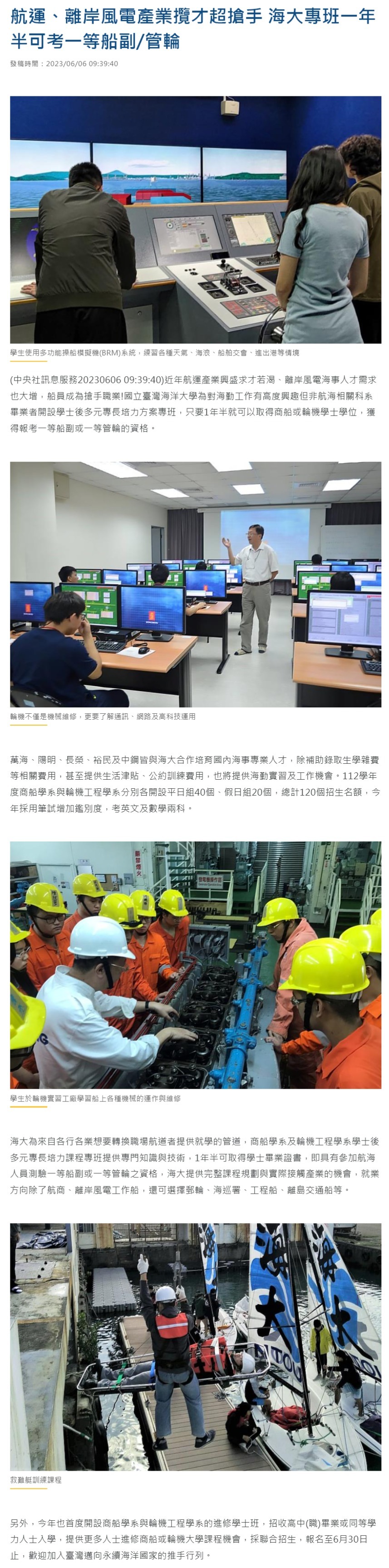 航運、離岸風電產業攬才超搶手 海大專班一年半可考一等船副/管輪