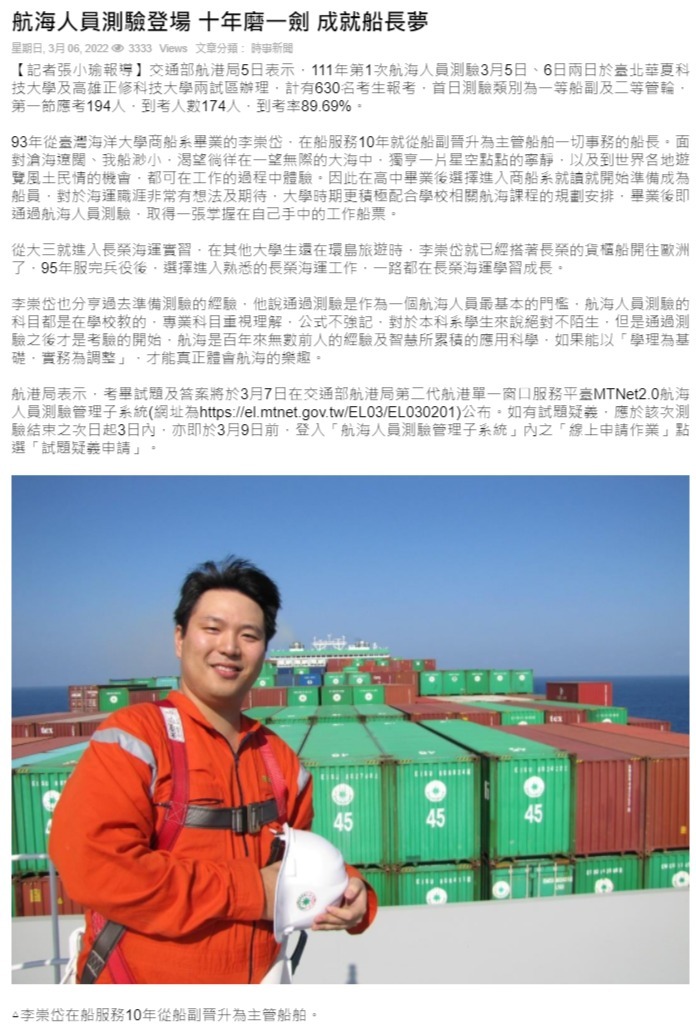 航海人員測驗登場 十年磨一劍 成就船長夢