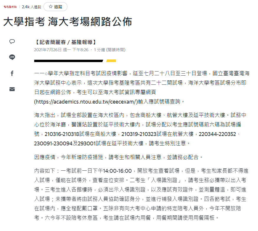 台灣新生報-大學指考海大考場