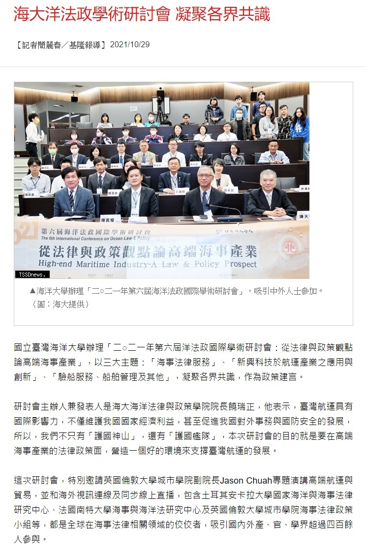 海大洋法政學術研討會 凝聚各界共識