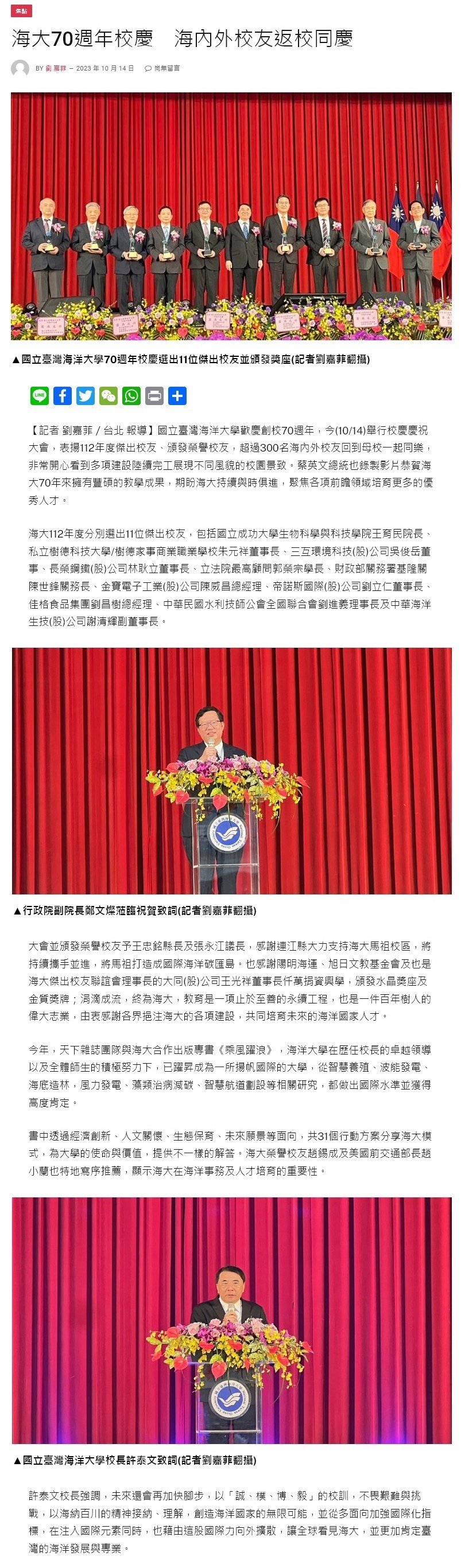 海內外校友返校同慶   「船長的搖籃」海洋大學70週年校慶