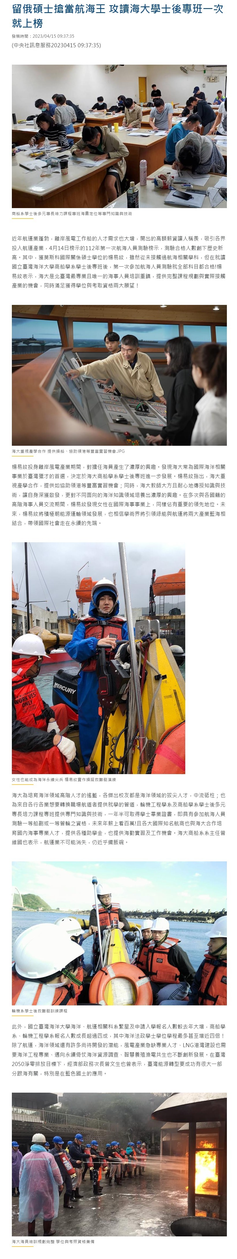 FireShot Capture 4286 - 留俄碩士搶當航海王 攻讀海大學士後專班一次就上榜 - 中央社訊息平台 - www.cna.com.tw