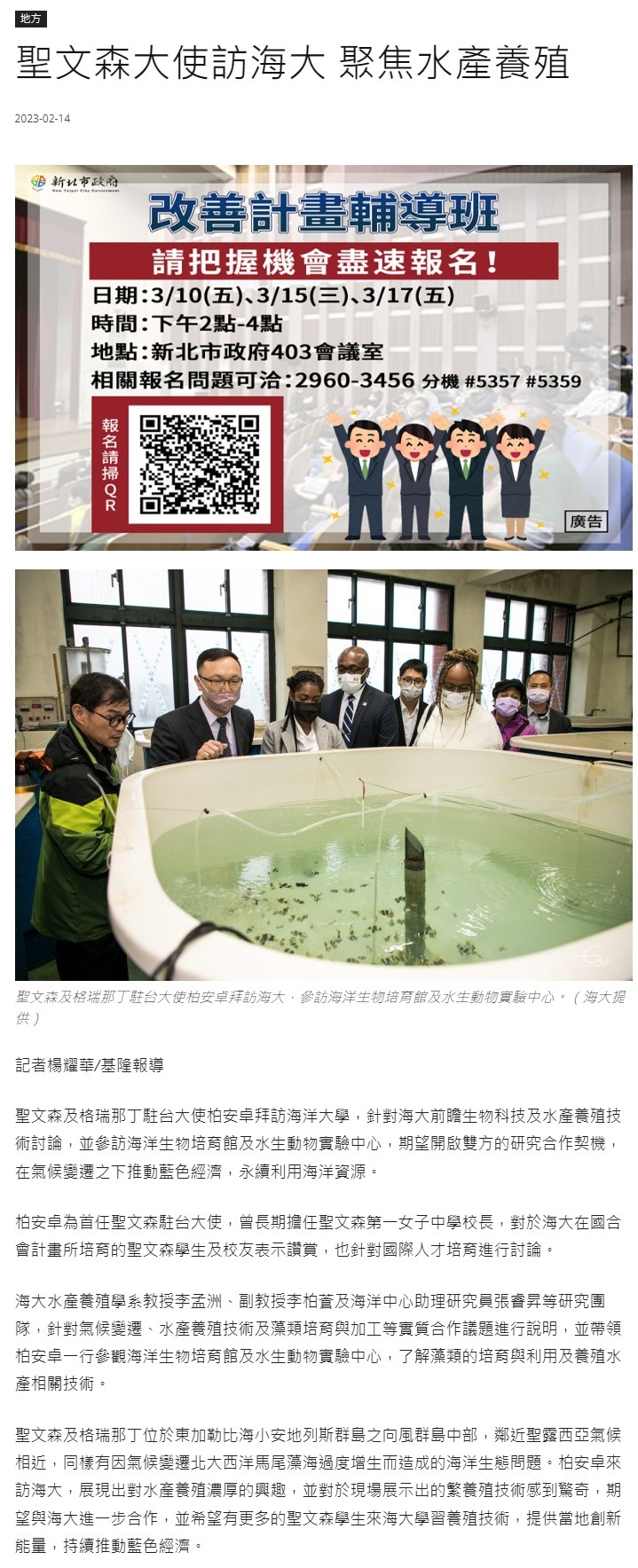 聖文森大使訪海大 聚焦水產養殖