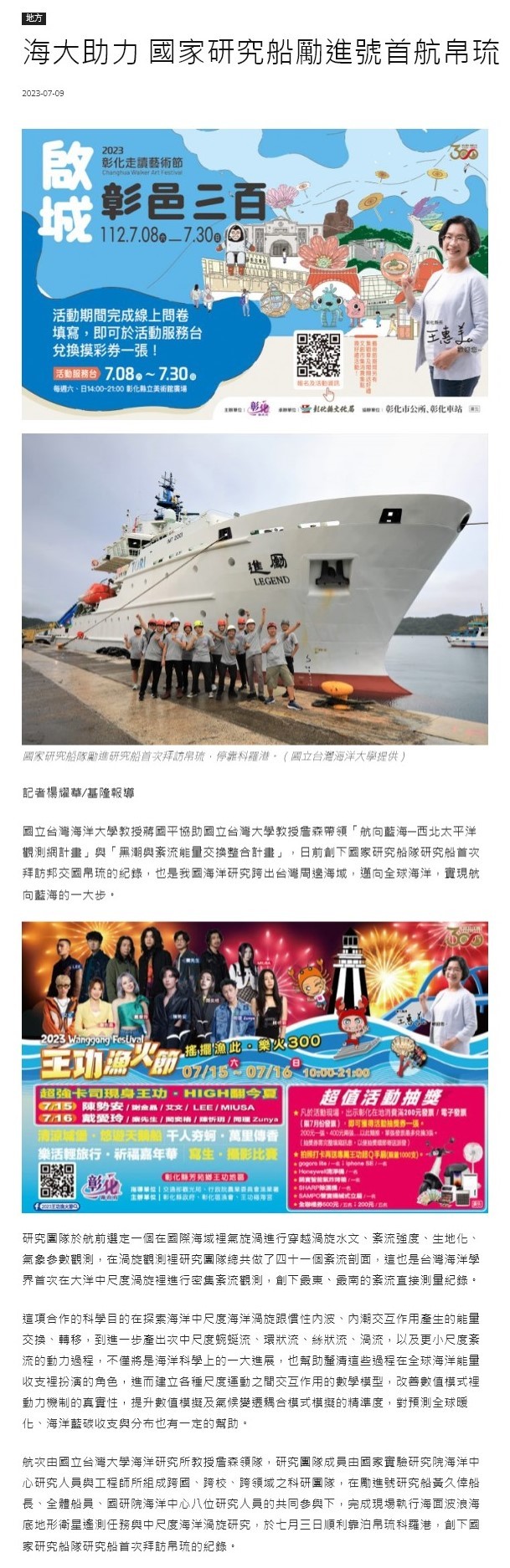 海大助力 國家研究船勵進號首航帛琉