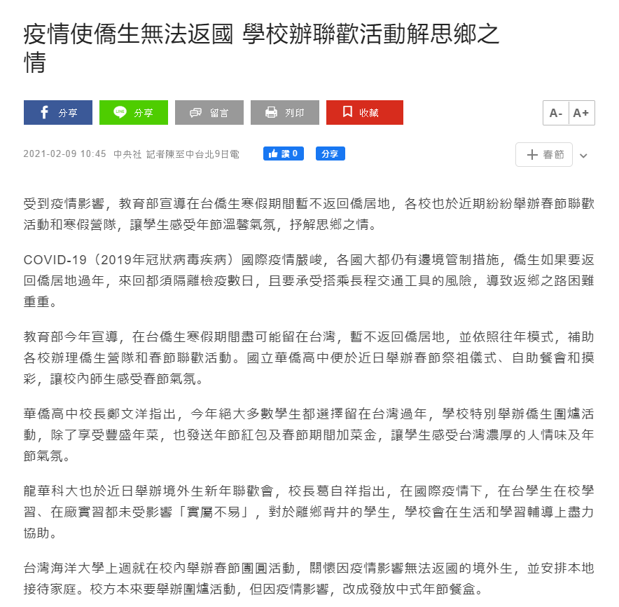 經濟日報--學校辦僑生聯歡活動