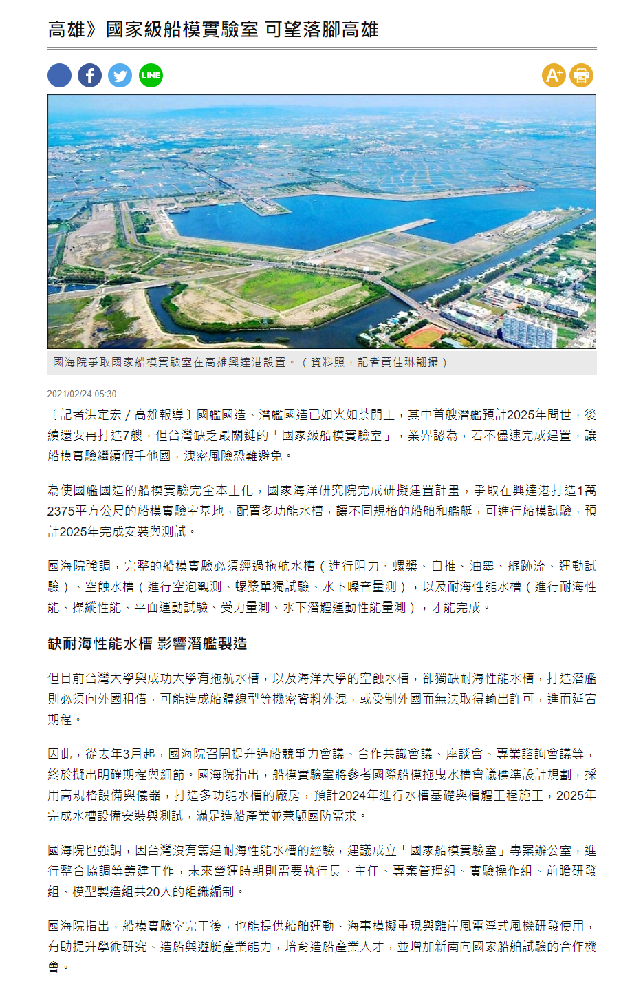 自由時報-國研院船模實驗室