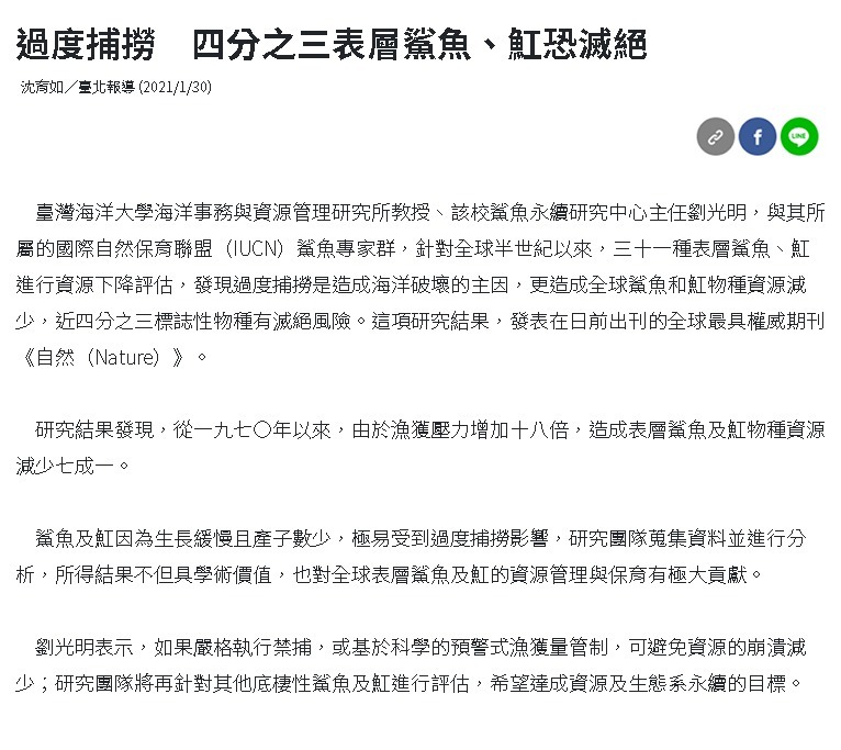 國語日報-劉光明登自然期刊