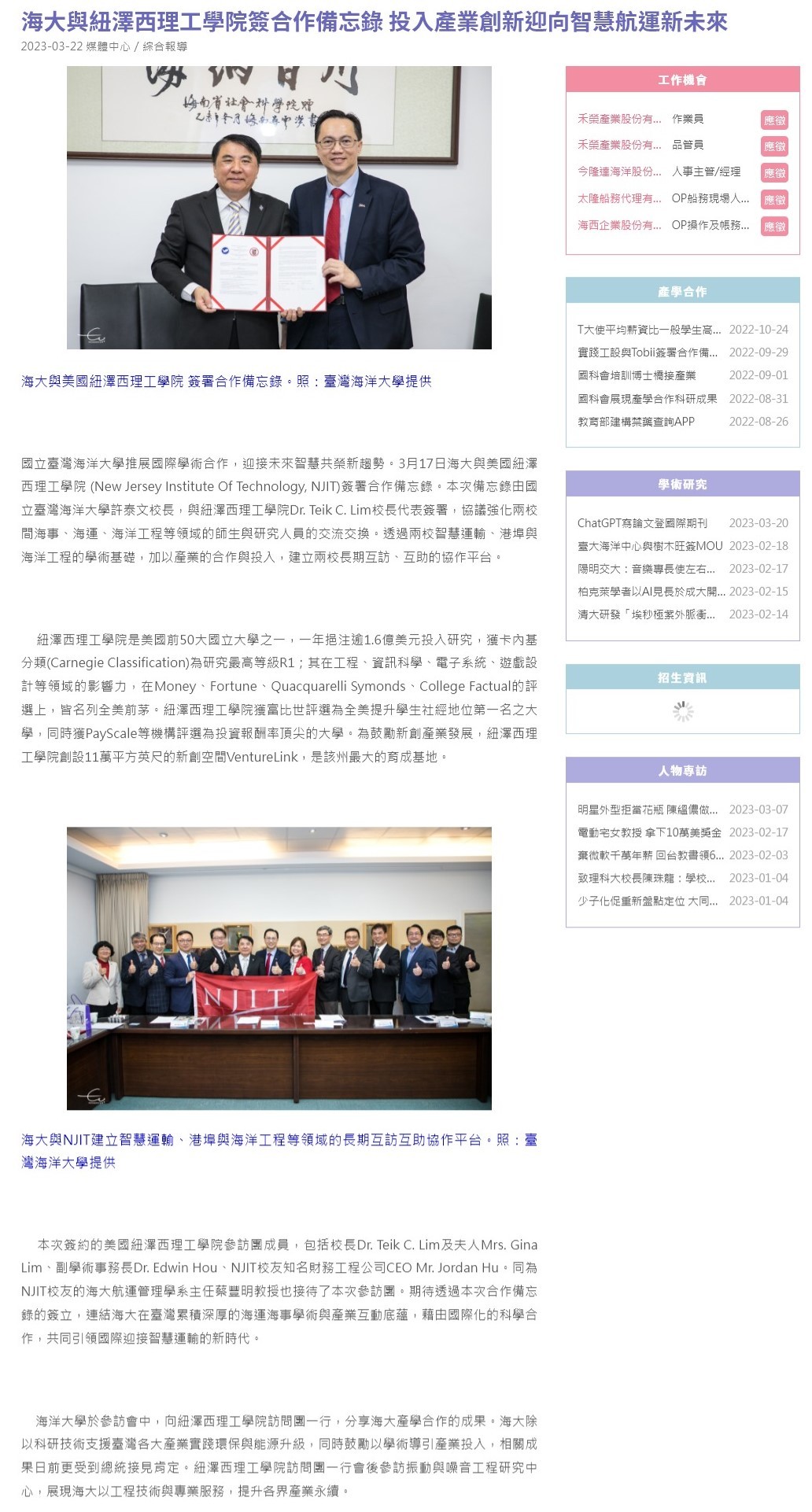 海大與紐澤西理工學院簽合作備忘錄 投入產業創新迎向智慧航運新未來