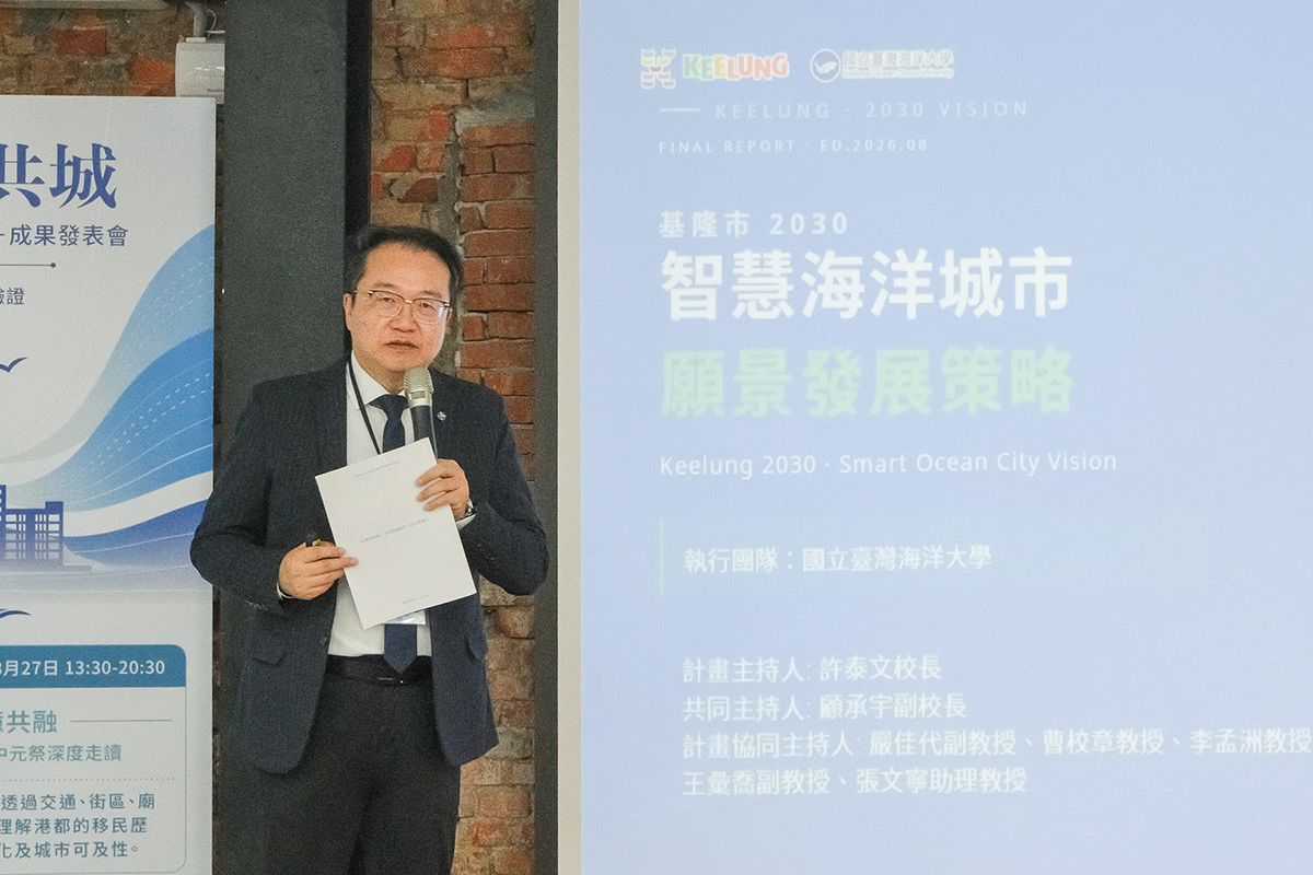 海大顧承宇副校長於現場進行專題簡報。