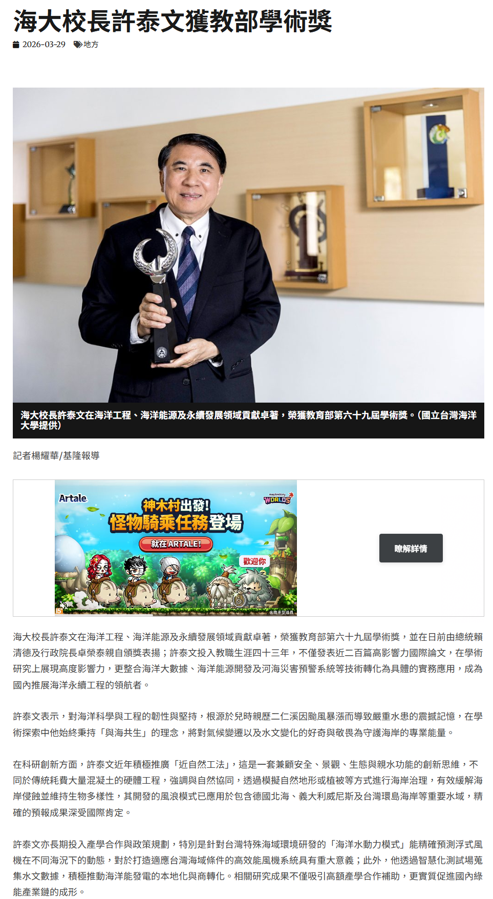 海大校長許泰文獲教部學術獎