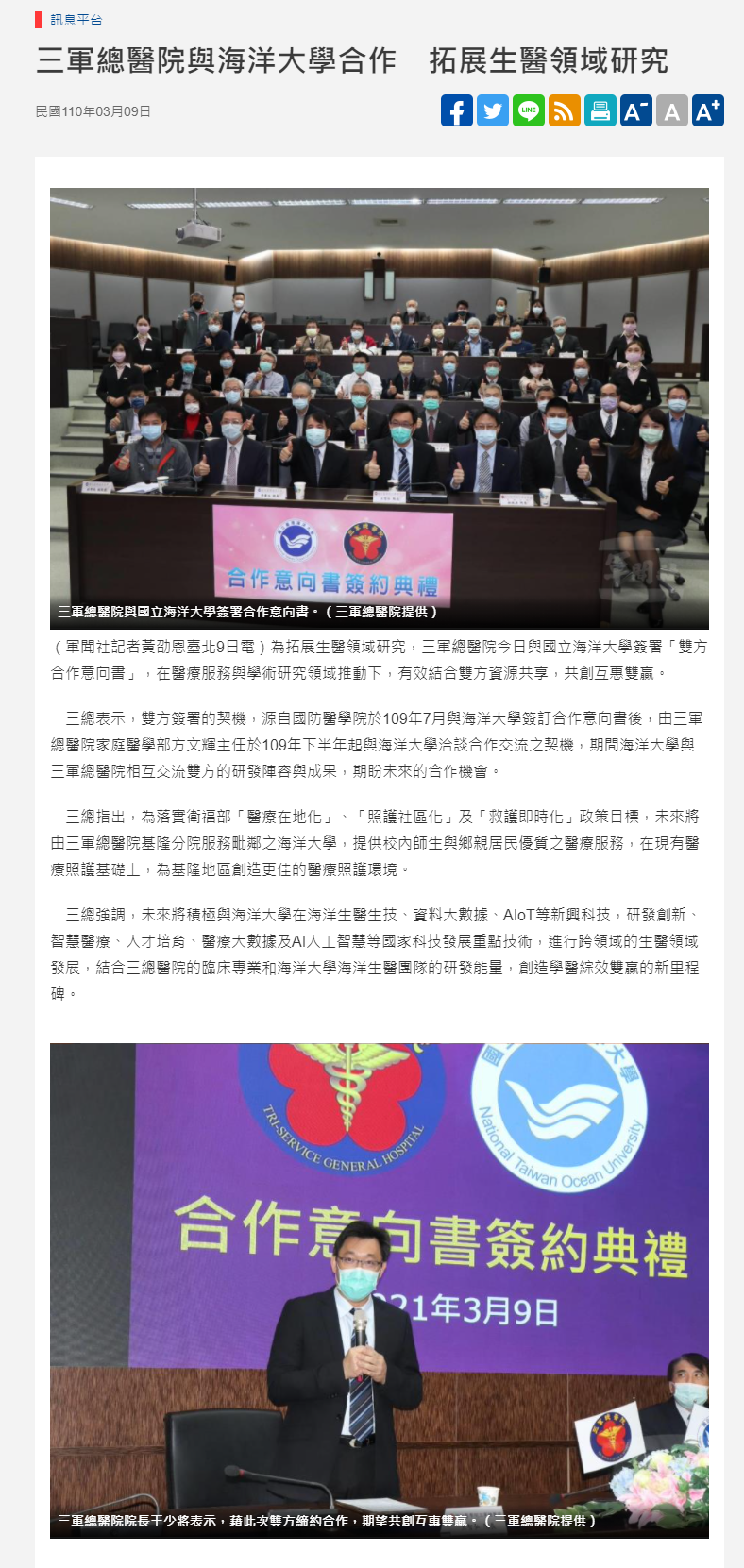 軍聞社-海大與三總簽約