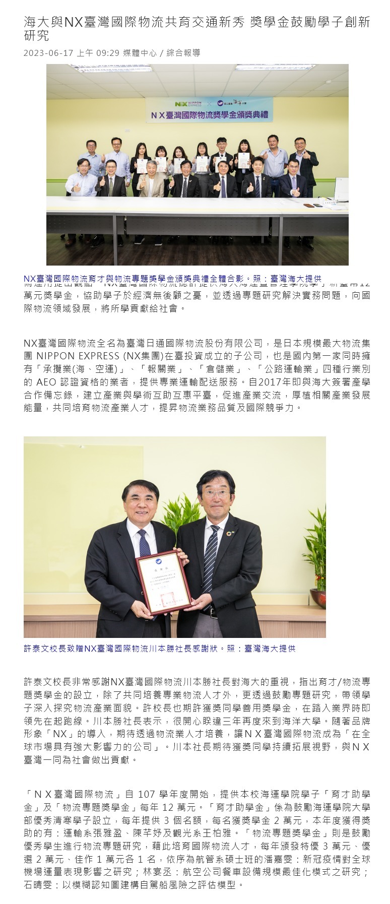 海大與NX臺灣國際物流共育交通新秀 獎學金鼓勵學子創新研究