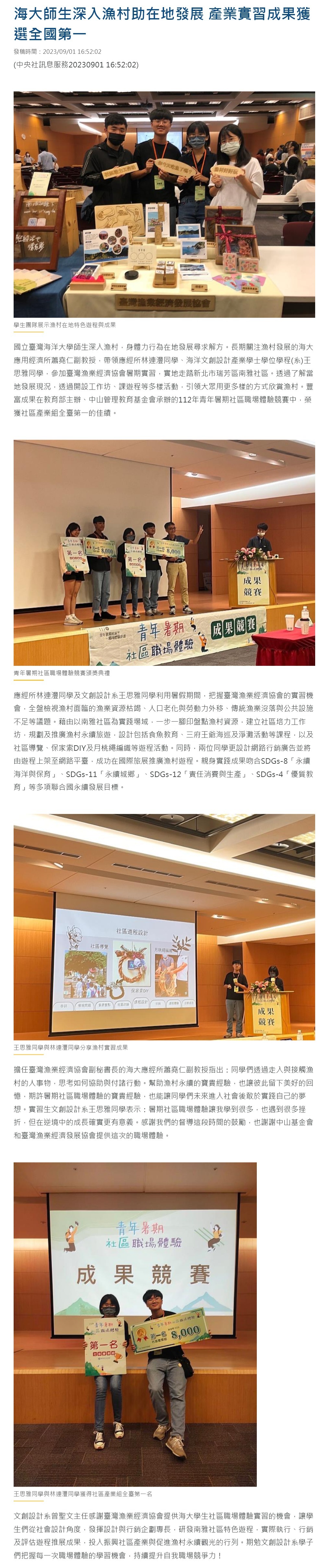 海大師生深入漁村助在地發展 產業實習成果獲選全國第一