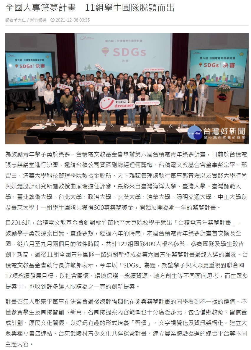 大專築夢計畫