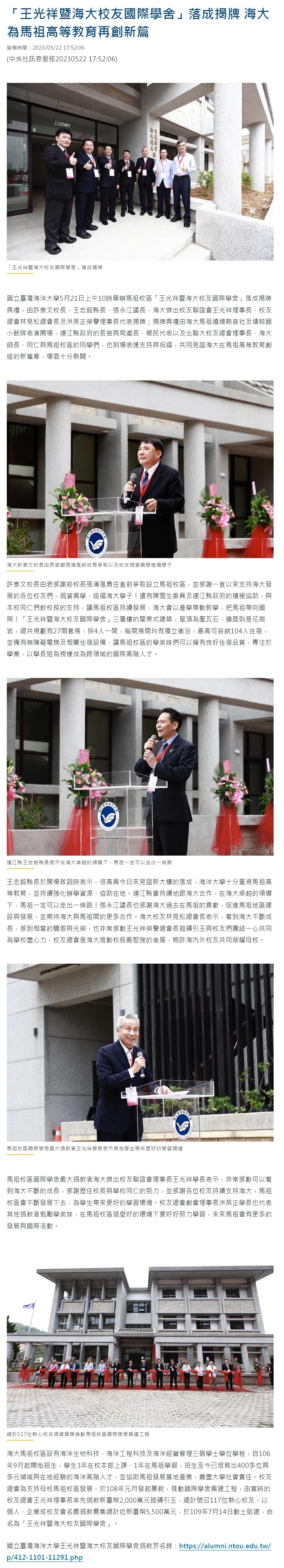 FireShot Capture 4433 - 「王光祥暨海大校友國際學舍」落成揭牌 海大為馬祖高等教育再創新篇 - 中央社訊息平台 - www.cna.com.tw