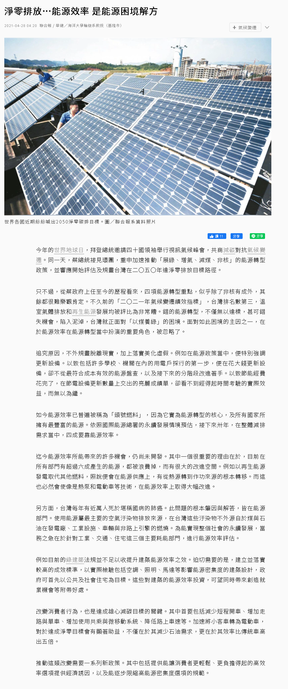 聯合報-華健綠能