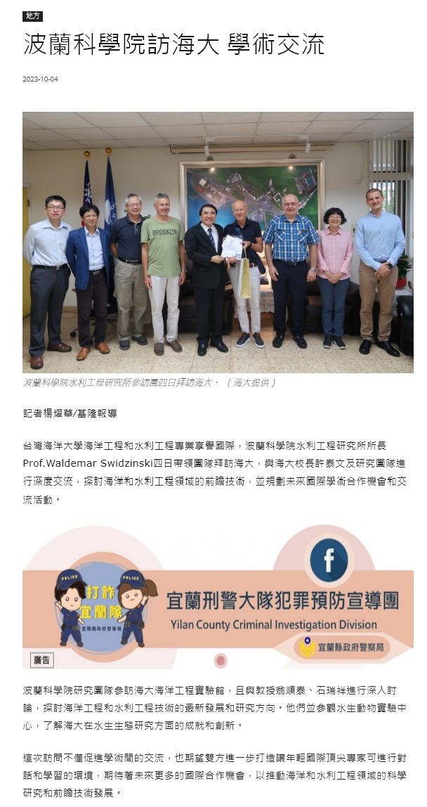 波蘭科學院訪海大 國際專家齊聚交流探討海洋與水利工程