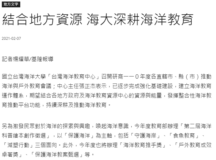 中華新聞雲-海大深根海洋教育