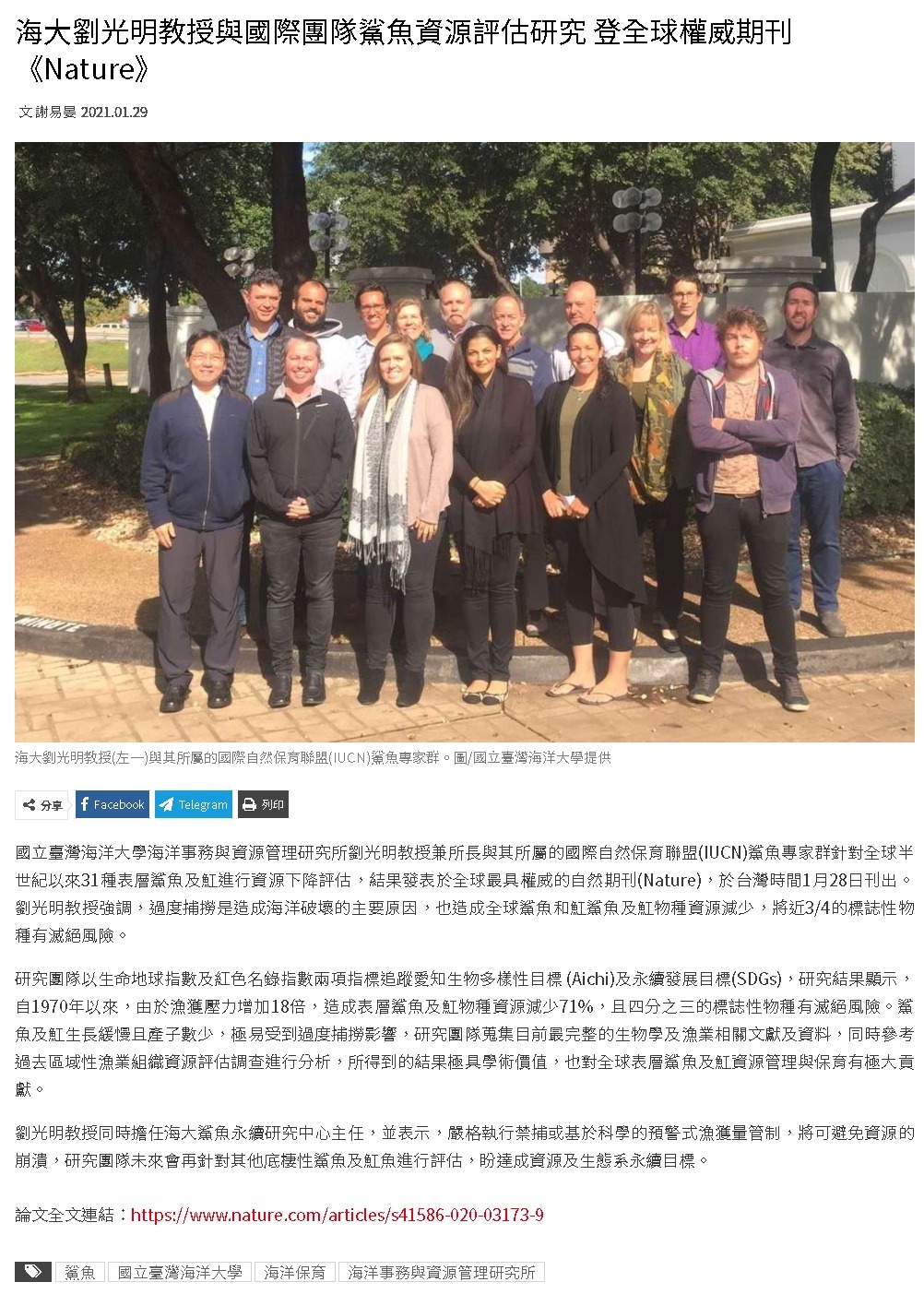 工商時報-劉光明登自然期刊