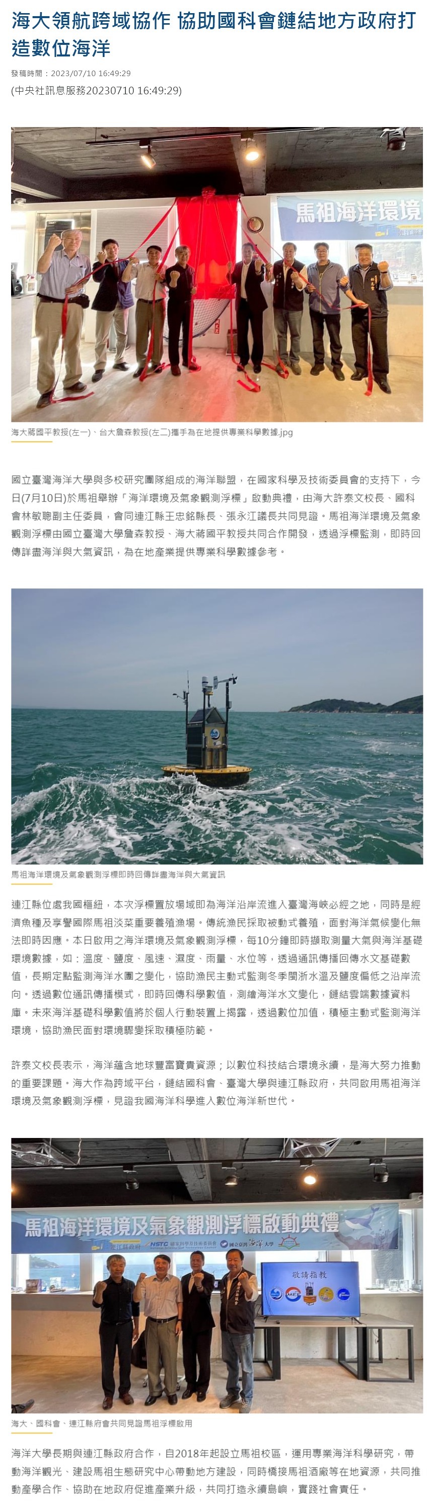 海大領航跨域協作 協助國科會鏈結地方政府打造數位海洋