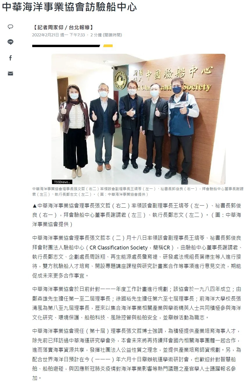 中華海洋事業協會訪驗船中心