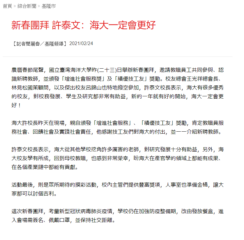台灣新生報-新春團拜