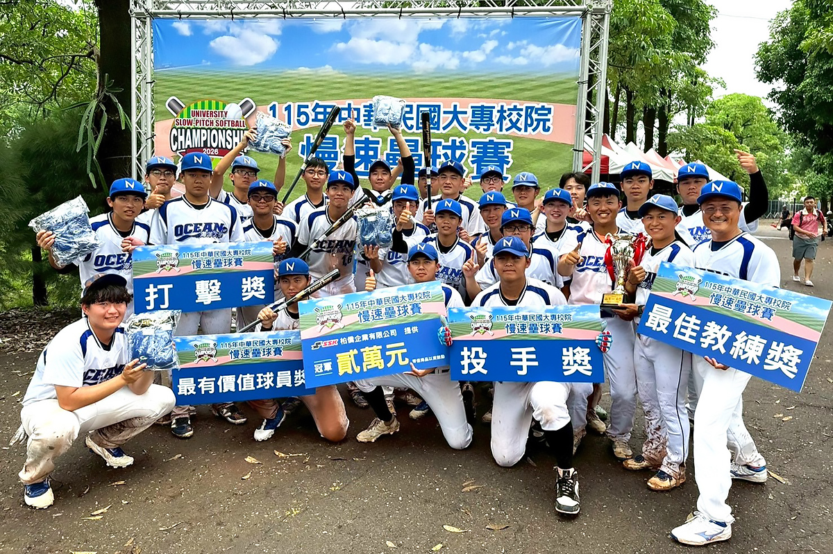 海大校壘勇奪115年慢速壘球大專盃冠軍。