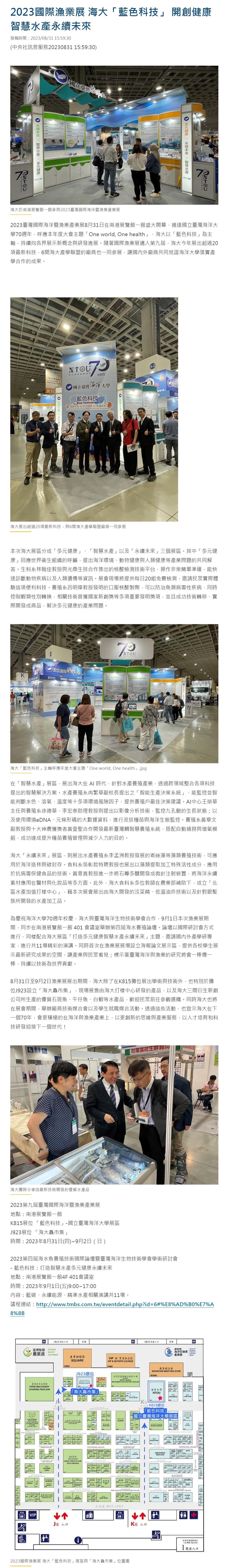 2023國際漁業展 海大「藍色科技」 開創健康智慧水產永續未來