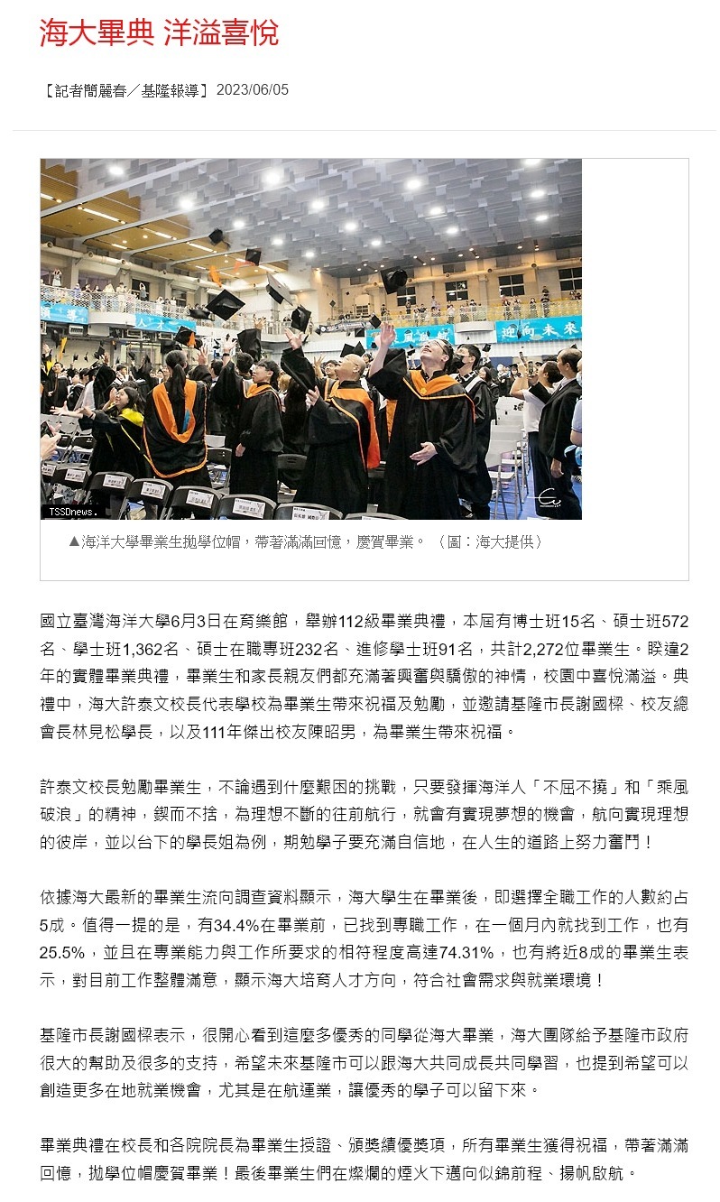 海大畢典 洋溢喜悅