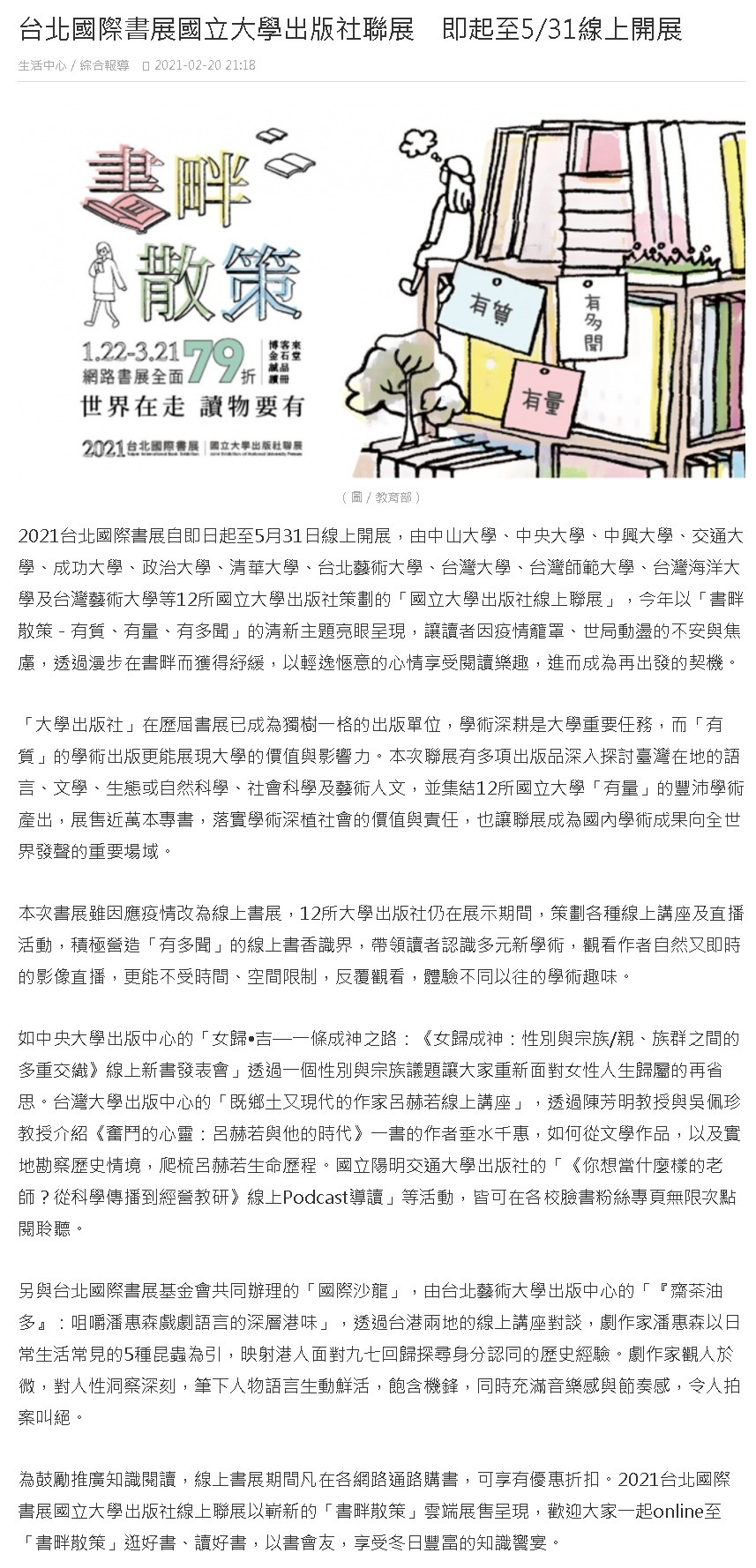台灣好新聞-台北書展大學聯展