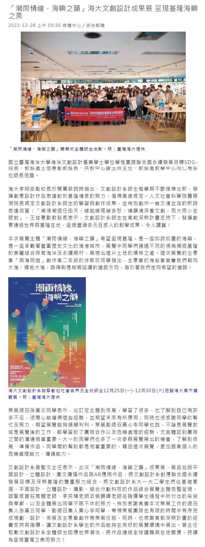 「潮雨情緣．海嶼之韻」海大文創設計成果展 呈現基隆海嶼之美