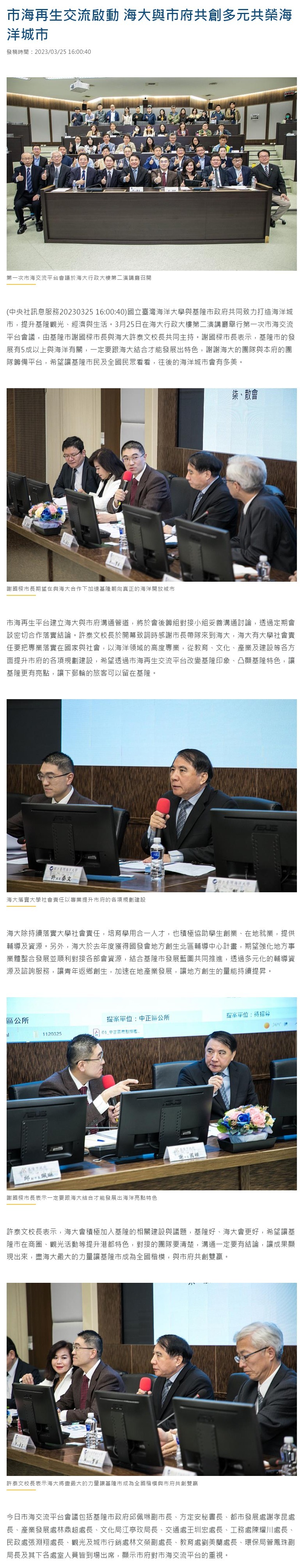 市海再生交流啟動 海大與市府共創多元共榮海洋城市