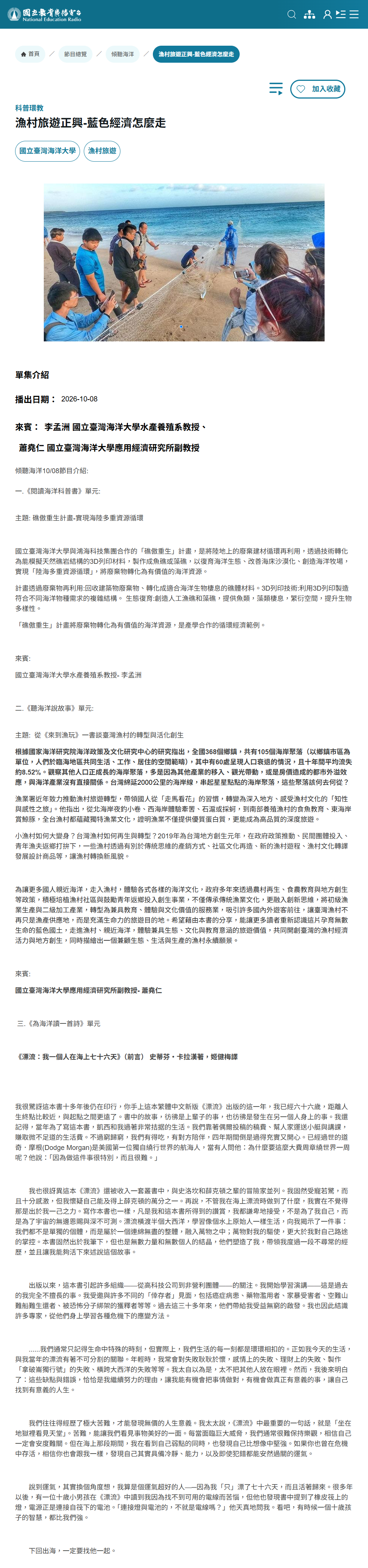 https://www.ner.gov.tw/Program/Episode/26100612082011044/