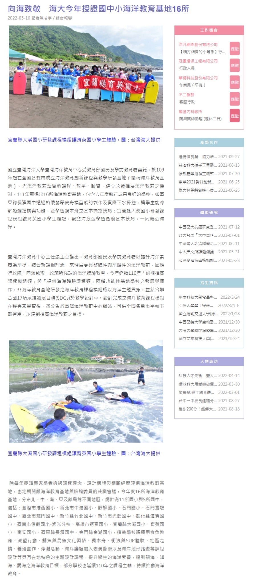 向海致敬　海大今年授證國中小海洋教育基地16所