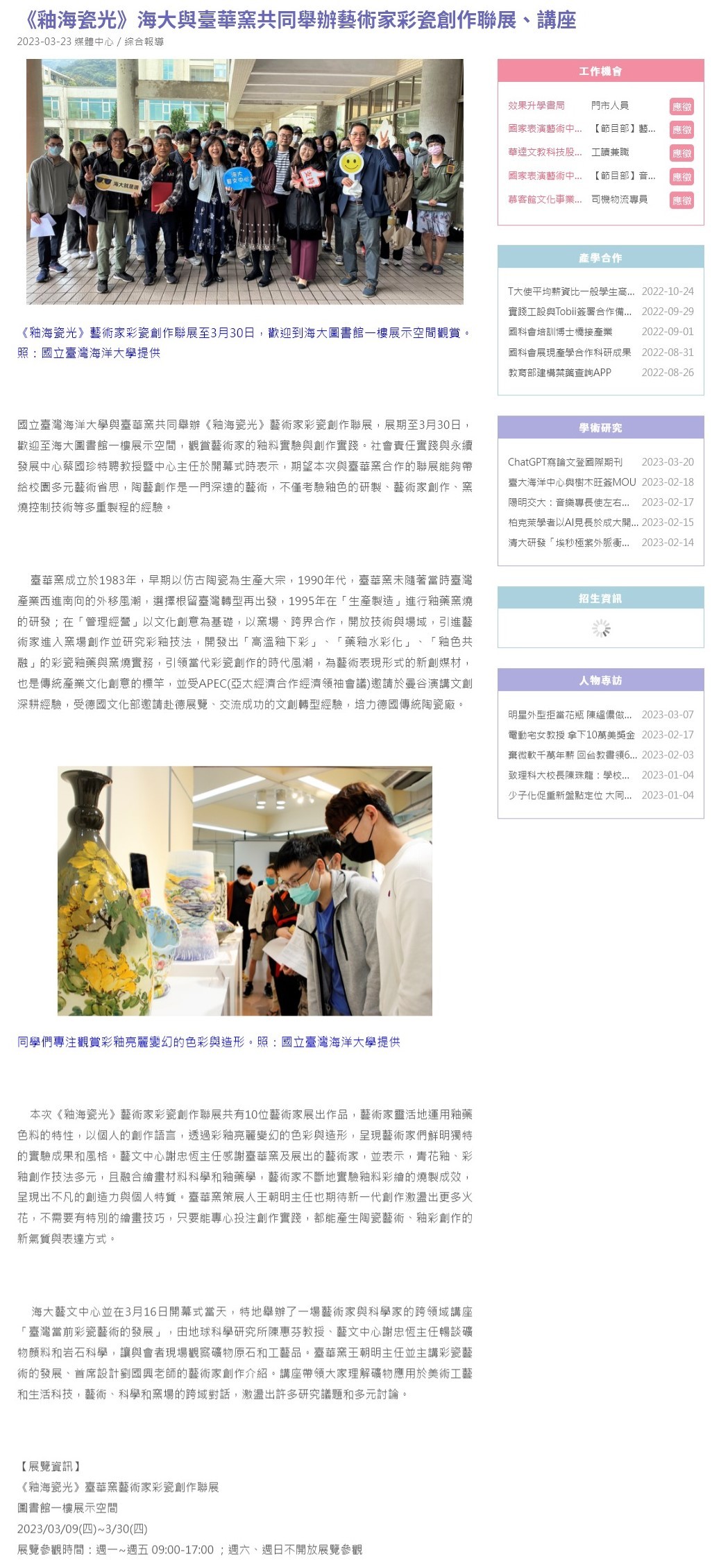 《釉海瓷光》海大與臺華窯共同舉辦藝術家彩瓷創作聯展、講座