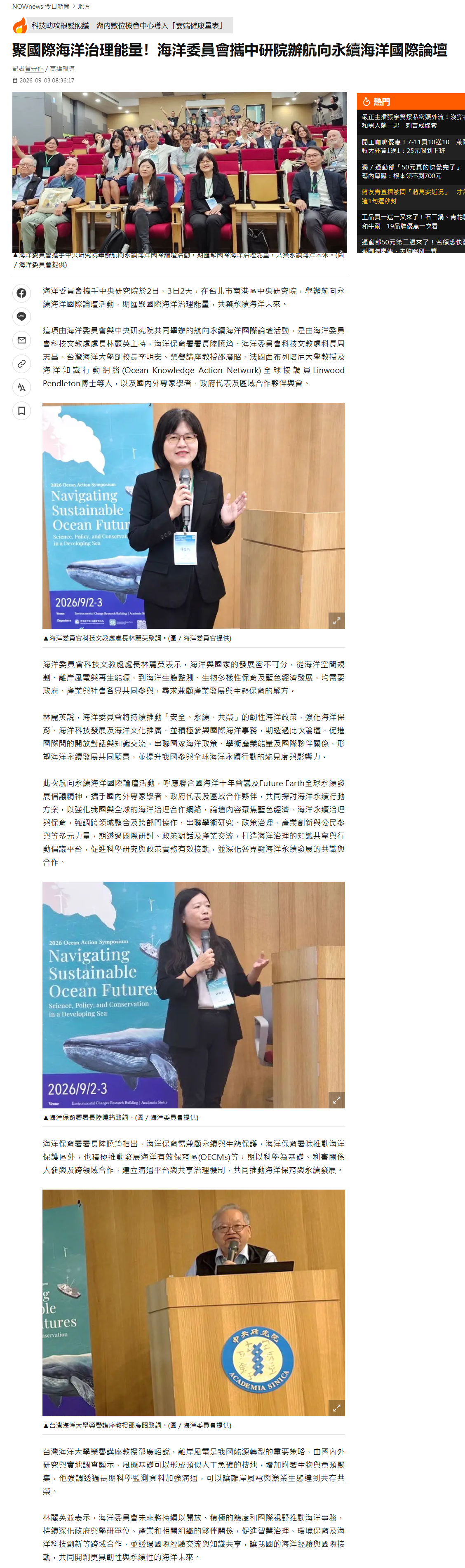 聚國際海洋治理能量！海洋委員會攜中研院辦航向永續海洋國際論壇