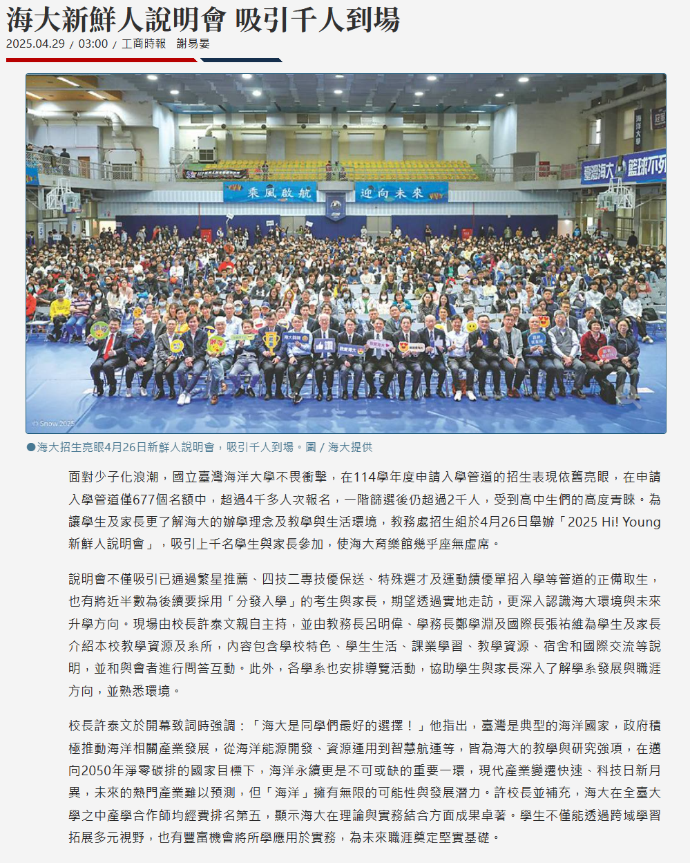 FireShot Capture 203 - 海大新鮮人說明會 吸引千人到場 - 日報 - 工商時報 - [www.ctee.com.tw].png