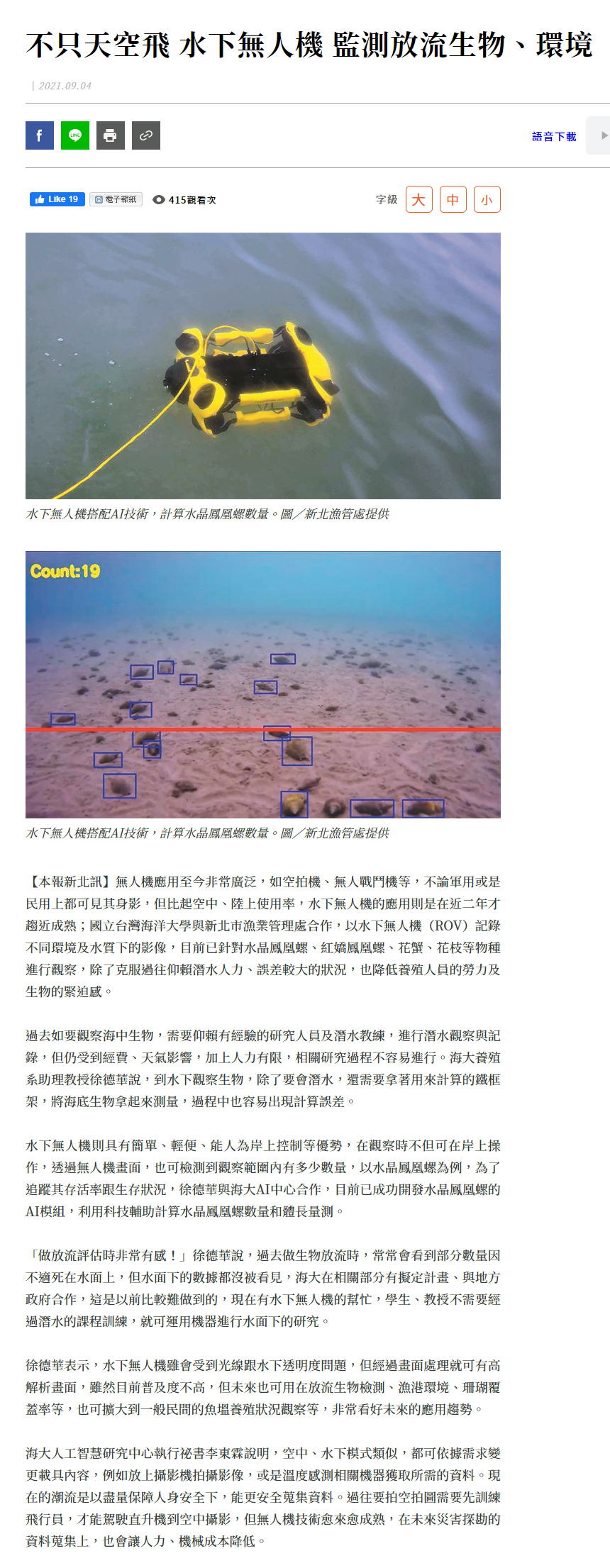 人間福報-水下無人機