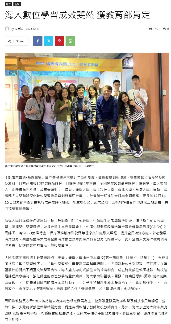 海大數位學習成效斐然 獲教育部肯定