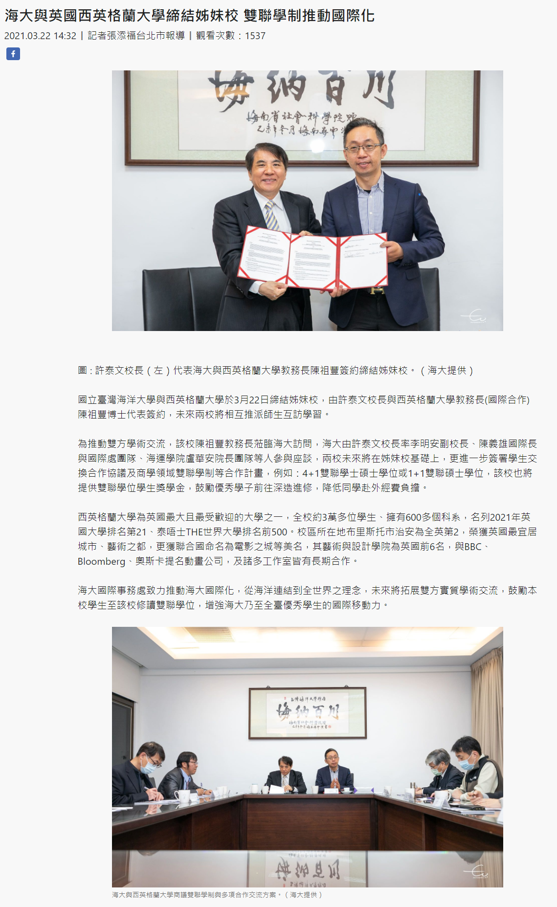 臺灣時報-海大與西英格蘭簽約